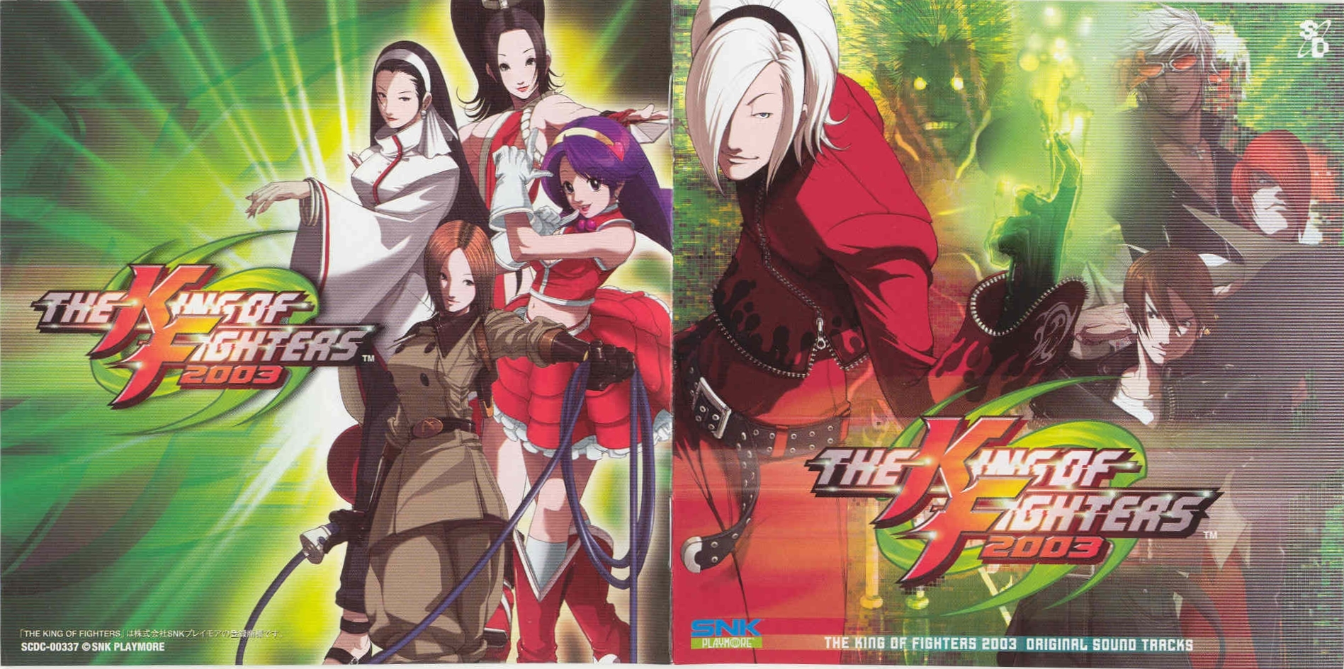 「KOF 2003」アレンジ・トラックス～コンシューマー・バージョン～ KOF 2003」アレンジ・トラックス～コンシューマー・バージョン